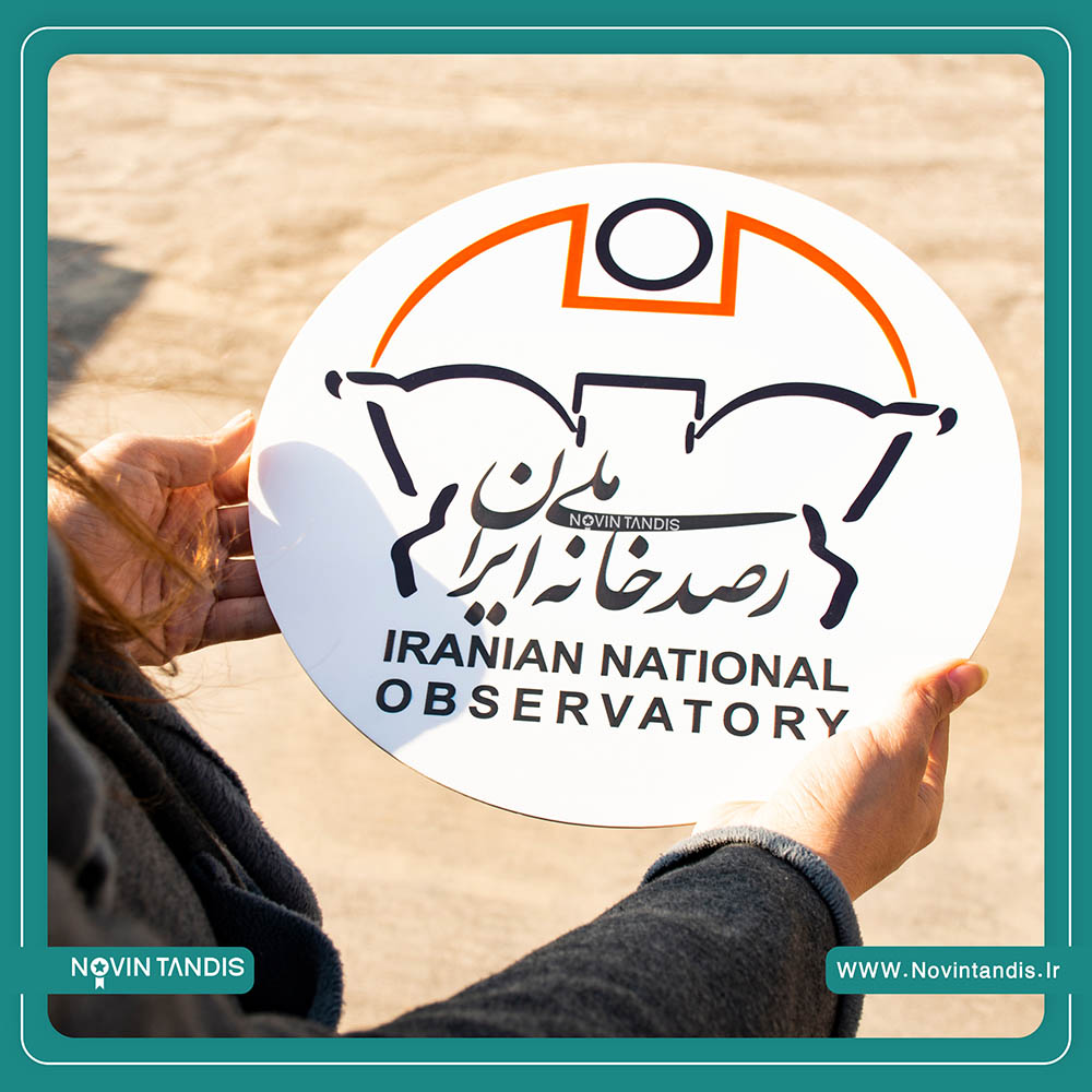 تابلو رصد خانه ملی ایران